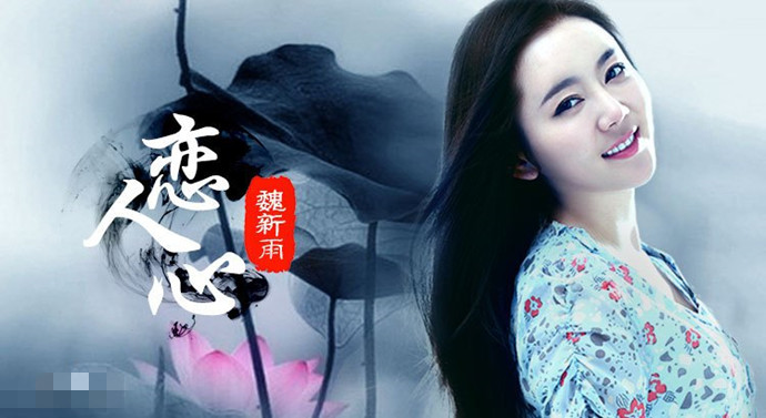 恋人心是不是花千骨的插曲