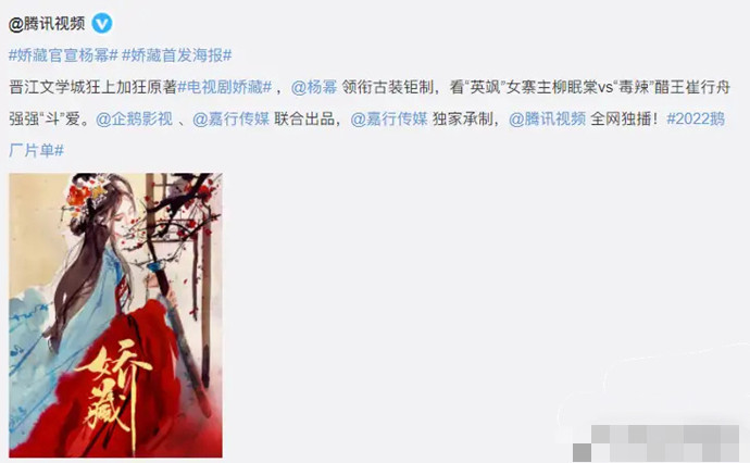杨幂新剧娇藏官宣