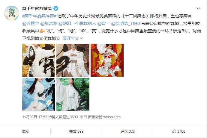 舞千年嘉宾都有谁