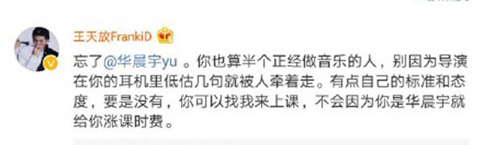 王天放diss华晨宇