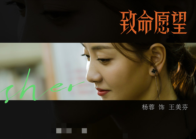 致命愿望杨蓉演谁