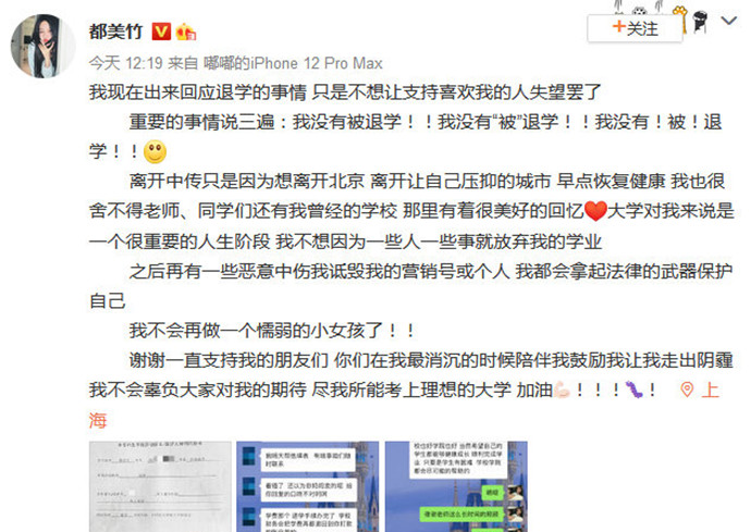 都美竹发文回应退学