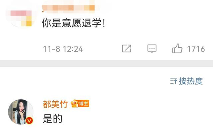 都美竹微博评论