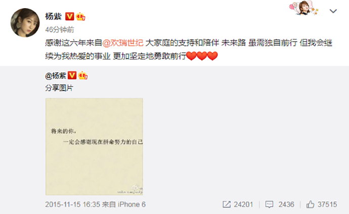杨紫欢瑞解约