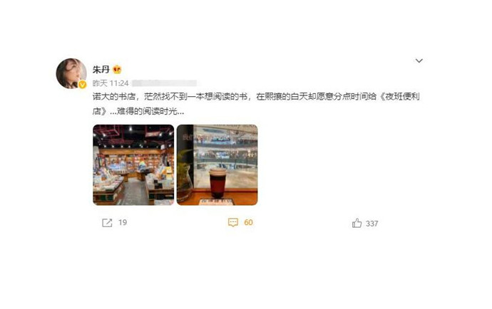 主持人朱丹配文出错遭网友吐槽