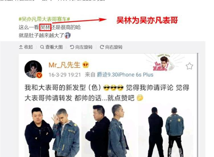 吴亦凡和吴林微博