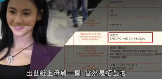 张柏芝第三胎出生证明