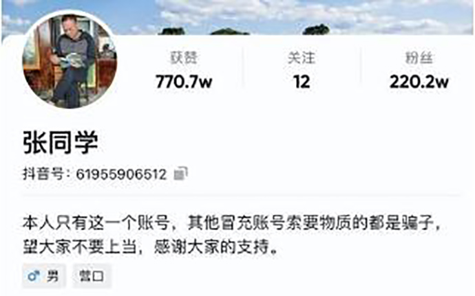 抖音张同学的主页