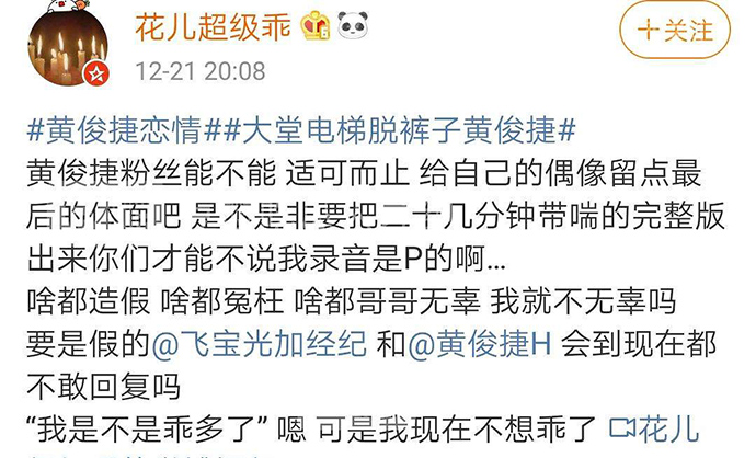 黄俊捷出什么事了