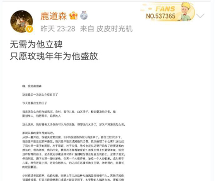 鹿道森微博