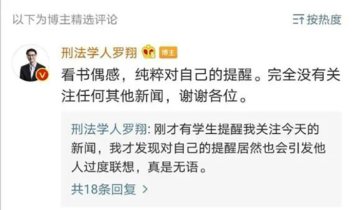 罗翔微博被网暴