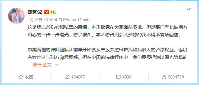 郑爽事件
