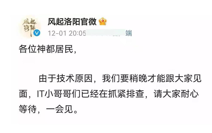 风起洛阳延迟播出原因