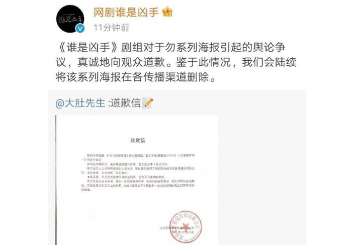 谁是凶手剧组发文道歉