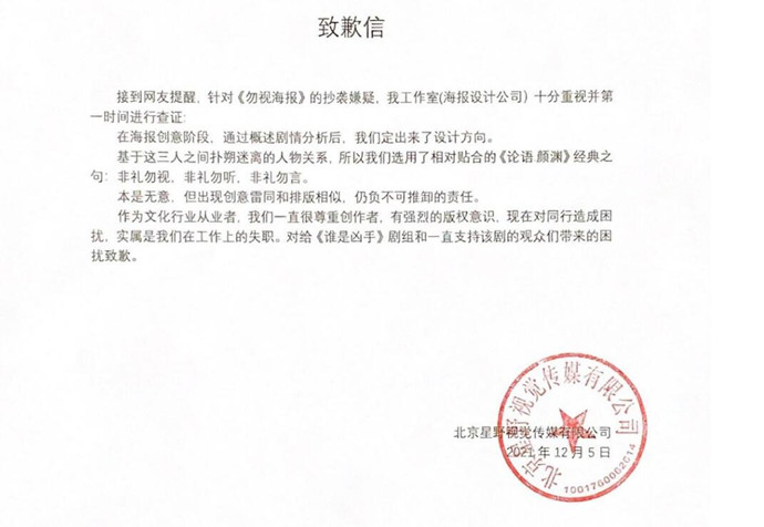 谁是凶手剧组发文道歉