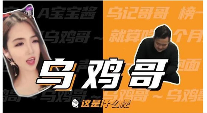 抖音乌鸡哥是什么梗