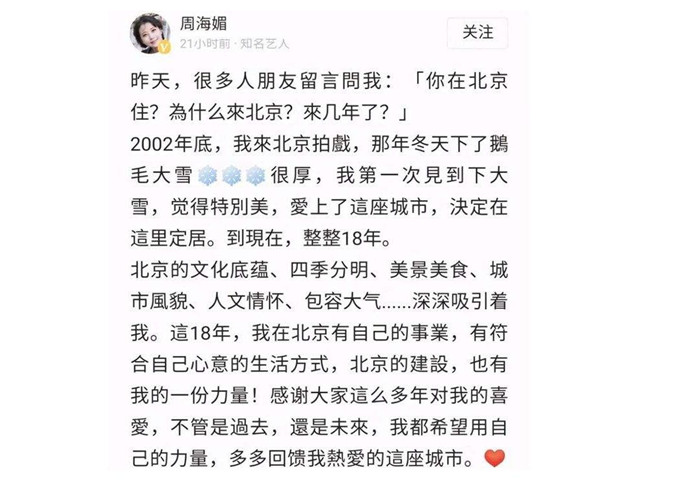 周海媚在北京生活18年