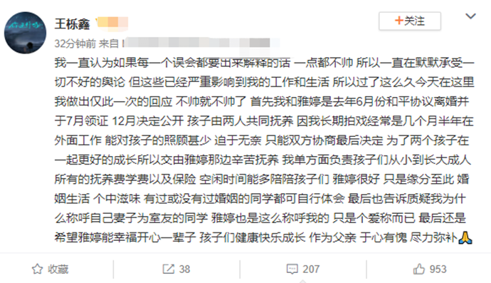 王栎鑫发长文回应离婚争议