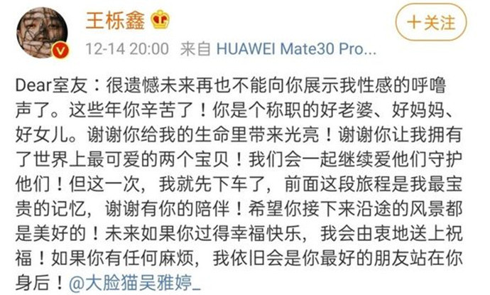 王栎鑫称前妻为室友
