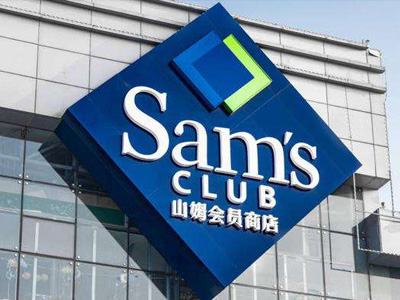 山姆超市这次凉凉了 山姆超市的新疆产品补货了吗