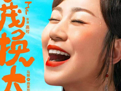 李茂换太子最后有彩蛋吗 李茂换太子剧情内容介绍